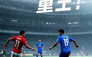 雷速官网-劲旅对决，中超战场成为厮杀沙场