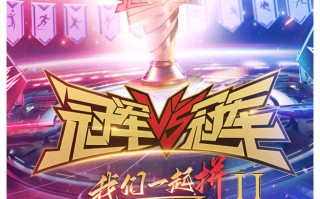 雷速直播-冠军奖杯竞逐水平应刺激，队员追求超越