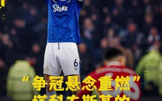 雷速直播-利物浦士气如虹，取得连战连胜