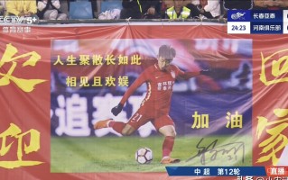 雷速-中超球队迎来新帅上任，期待球队再创辉煌