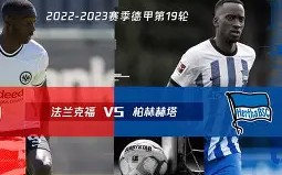 雷速官网-柏林联队欲止连败，勇夺三分保级壮举
