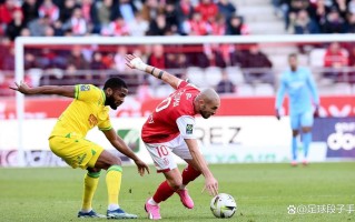 雷速直播-南特客场不敌雷恩，积分受阻