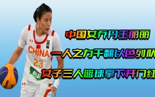 雷速官网-火热比赛精彩：女队全员发威，取得胜利