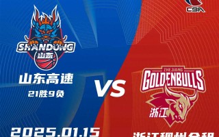 雷速-浙江队豪取几场连胜，士气高昂