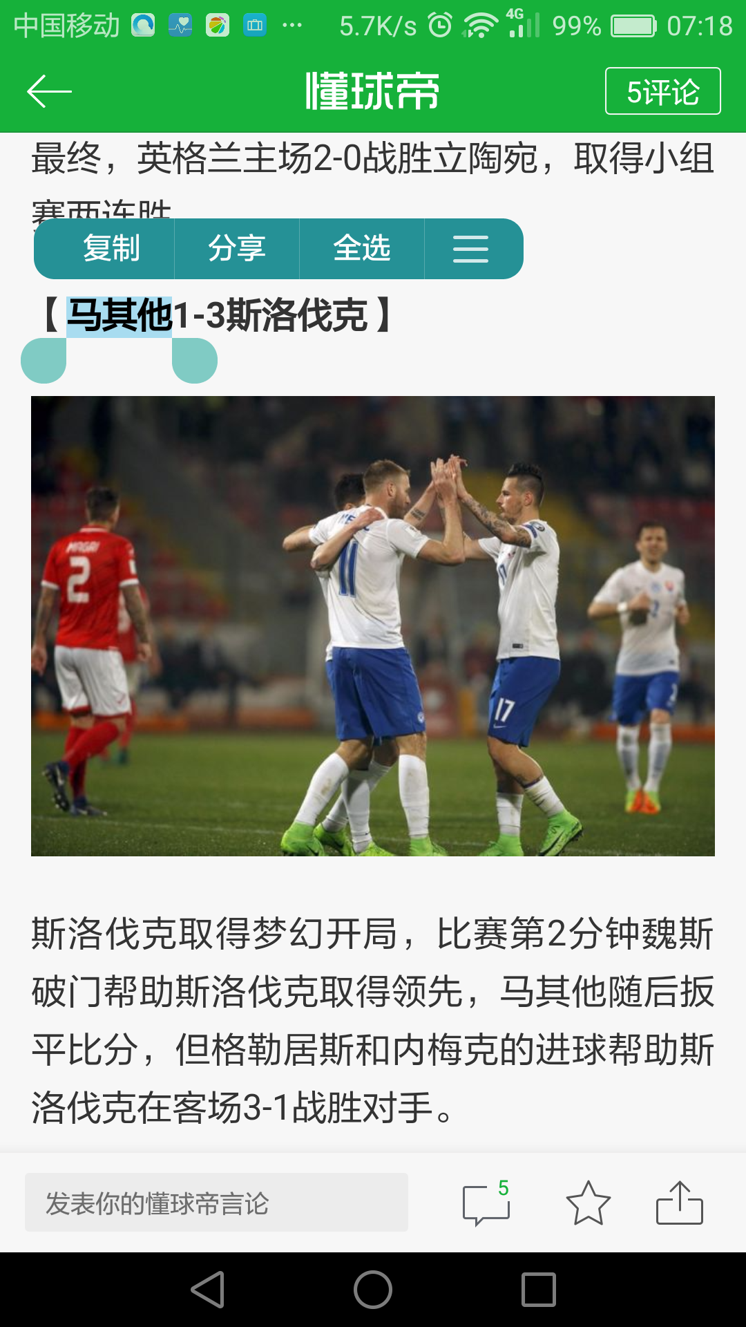 雷速官网下载-斯洛文尼亚小胜马耳他,小组形势略显乐观-第1张图片-雷速官网 雷速官网下载-斯洛文尼亚小胜马耳他,小组形势略显乐观-第1张图片-雷速官网