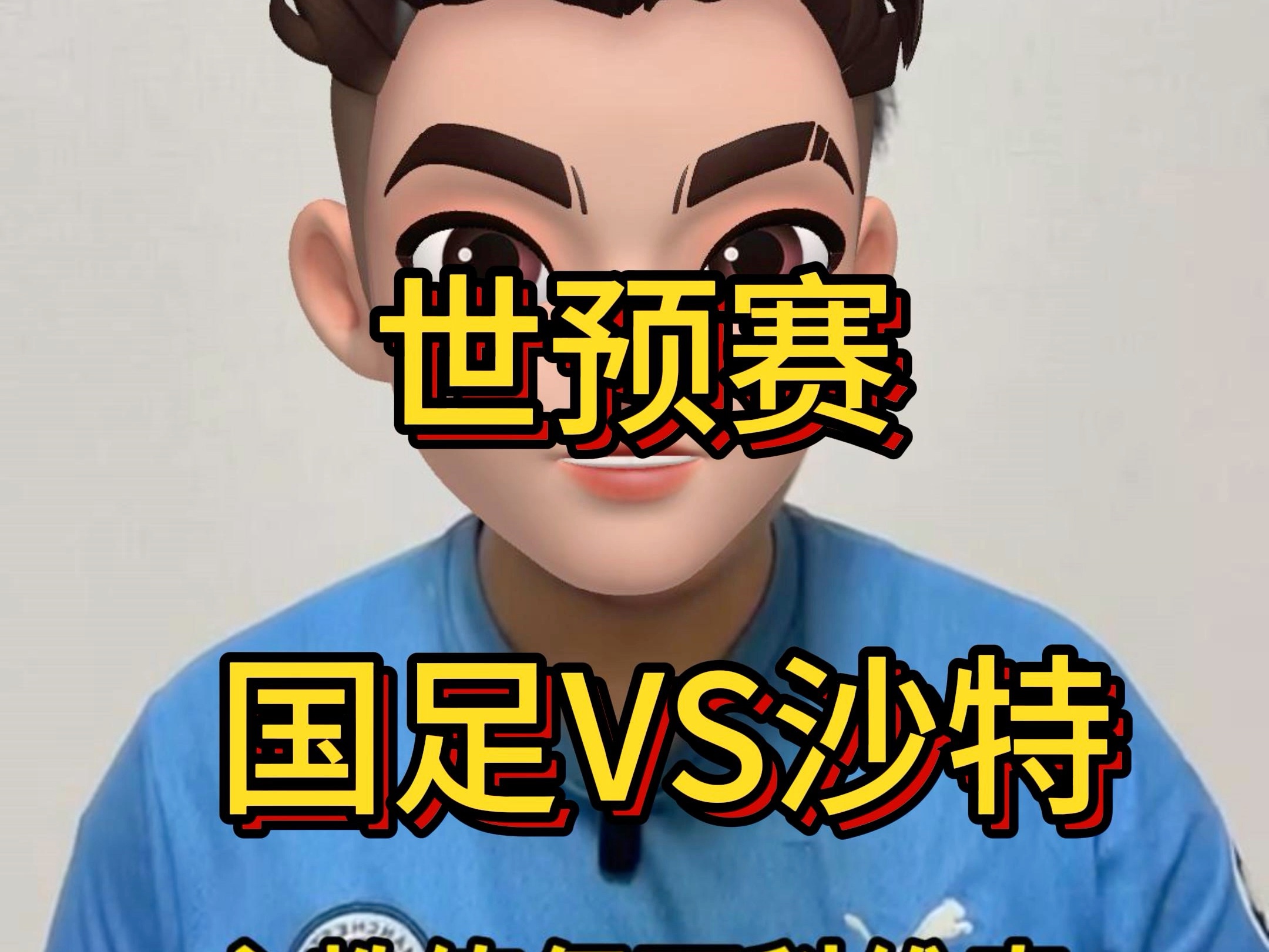 雷速官网下载-沙特球队实力强悍，一路高歌猛进-第1张图片-雷速官网