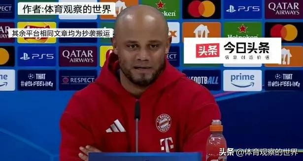 雷速-拜仁慘遭淘汰，歐冠之路告終-第2张图片-雷速官网