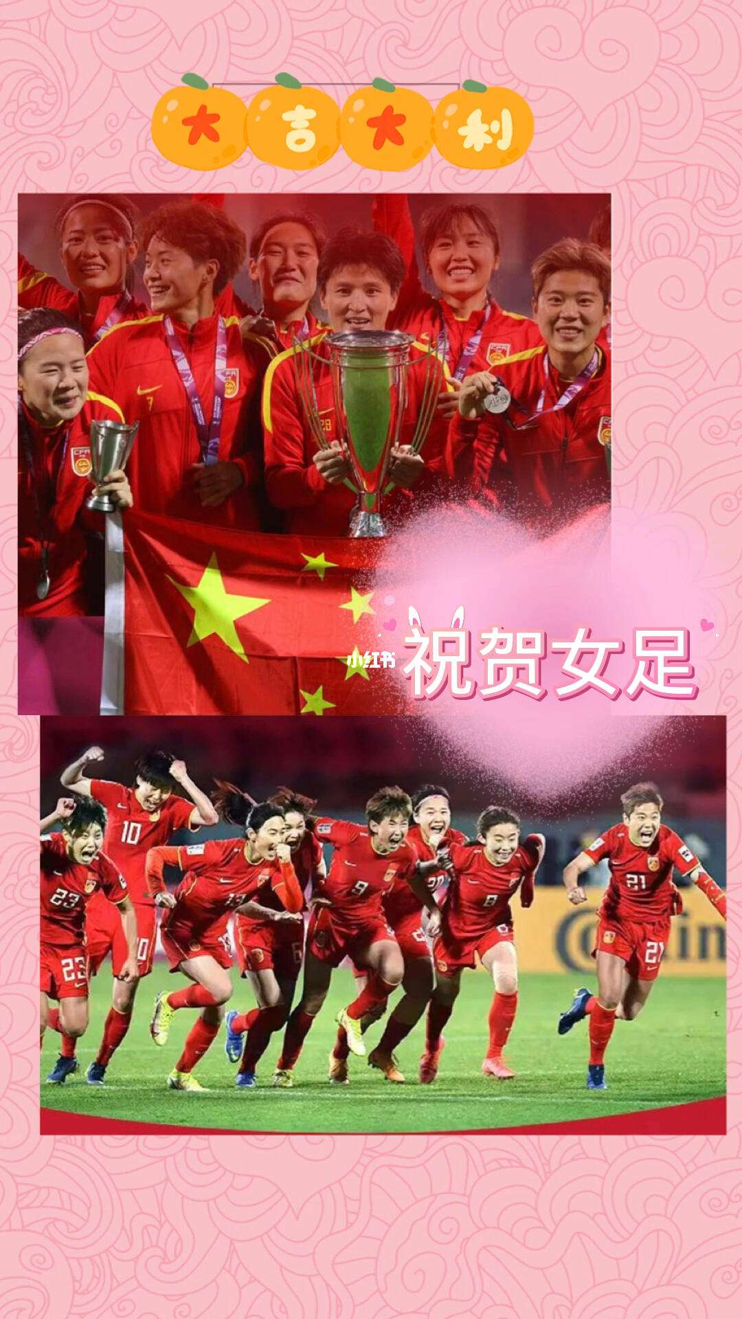 雷速官网下载-梦幻瞬间！中国女足赢得亚洲杯足球赛冠军-第2张图片-雷速官网