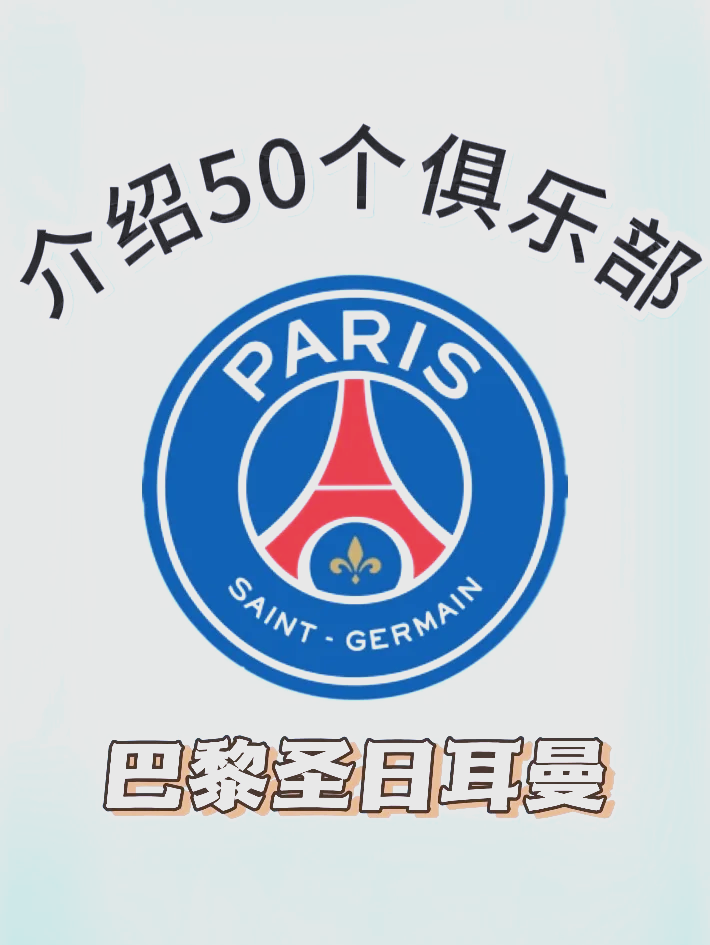 雷速-冠军球队巴黎圣日耳曼再度面对柏林旋风-第2张图片-雷速官网