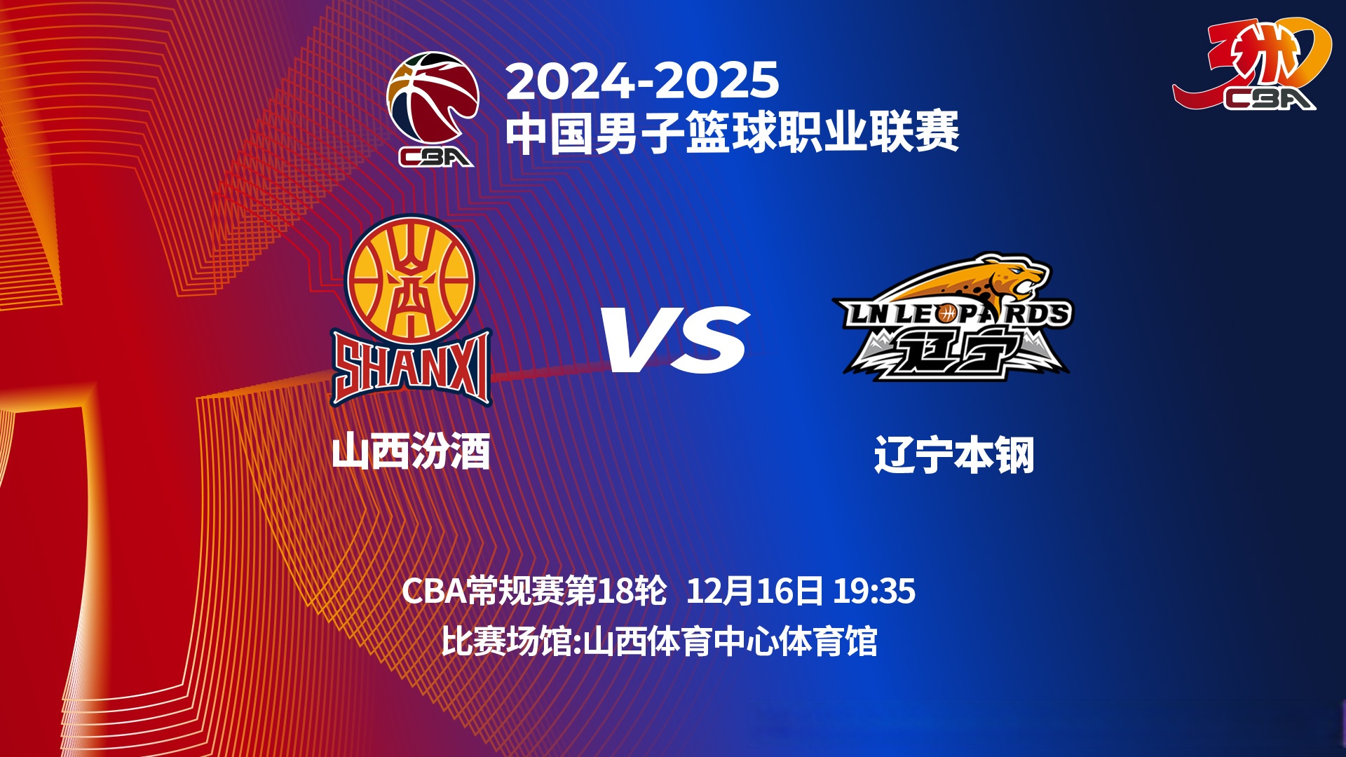 雷速官网-山西汾酒与辽宁北六，谁能称霸球场？-第2张图片-雷速官网