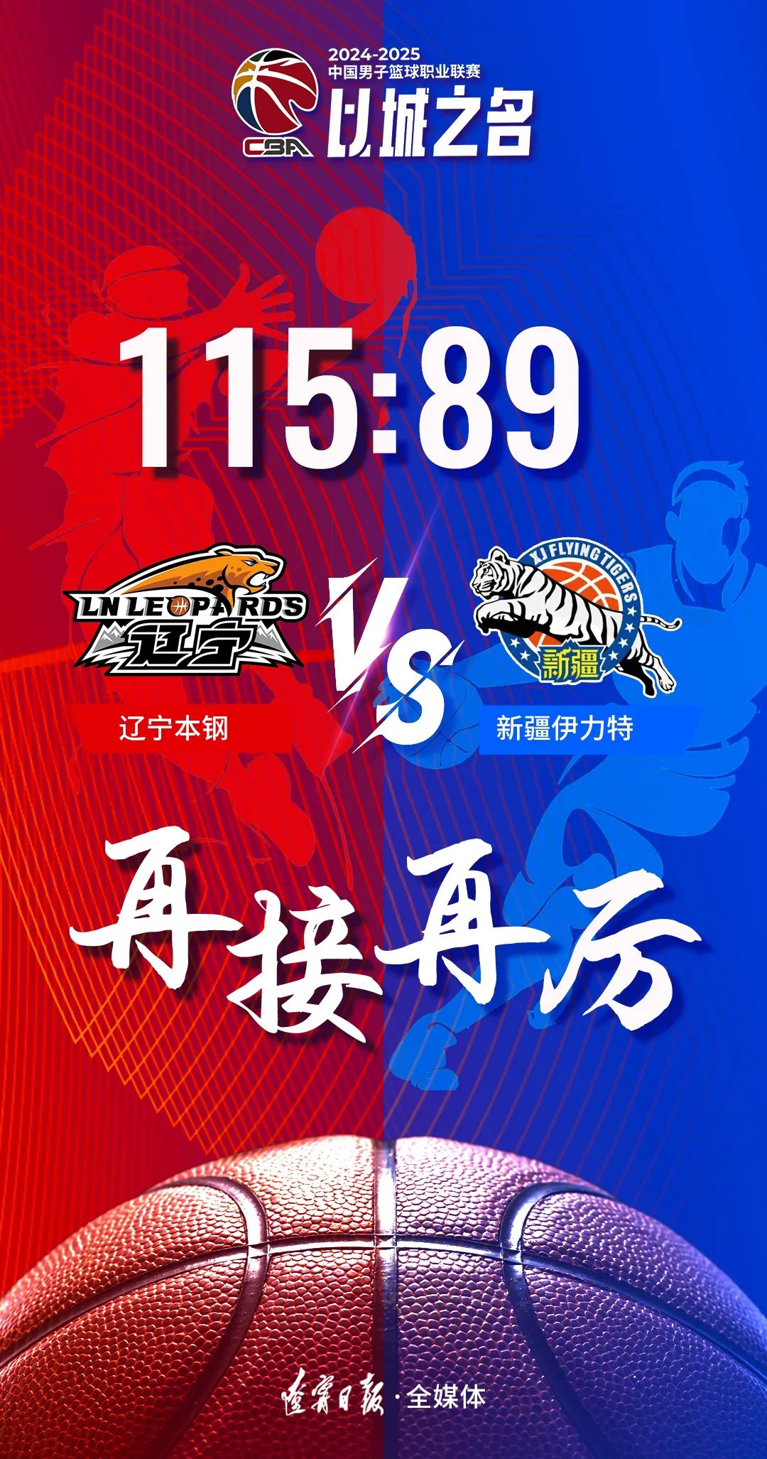 雷速直播-辽宁男篮大胜对手，积分榜上升-第2张图片-雷速官网