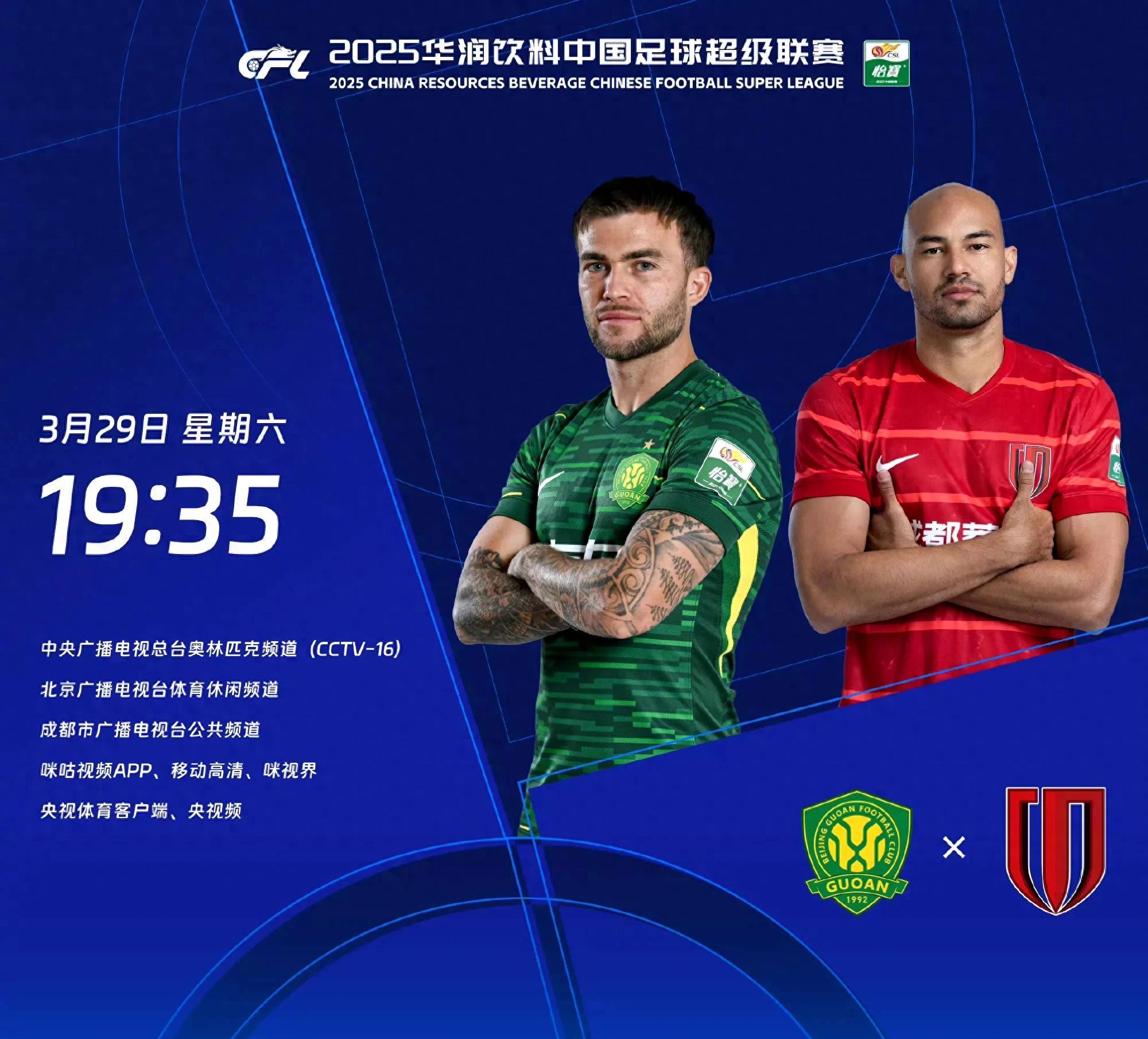 雷速直播-国安客场击败重庆，坚守中超联赛榜首-第2张图片-雷速官网