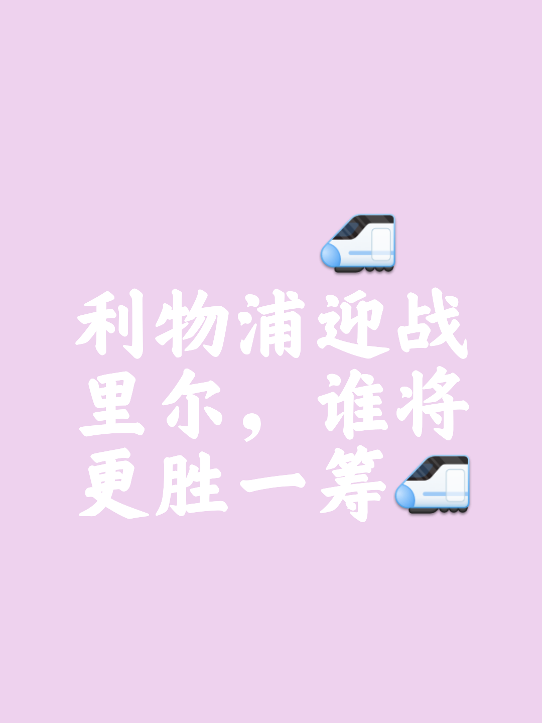 雷速直播-利物浦士气如虹，取得连战连胜-第2张图片-雷速官网