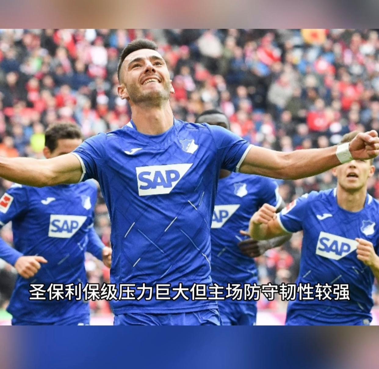 雷速官网下载-霍芬海姆主场告捷，扳回德甲胜局-第1张图片-雷速官网