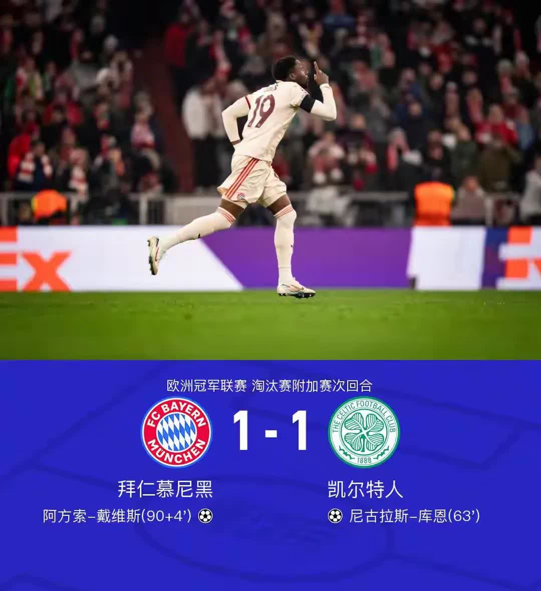 雷速直播-拜仁慕尼黑客场战胜AC米兰，半决赛门票在握-第1张图片-雷速官网