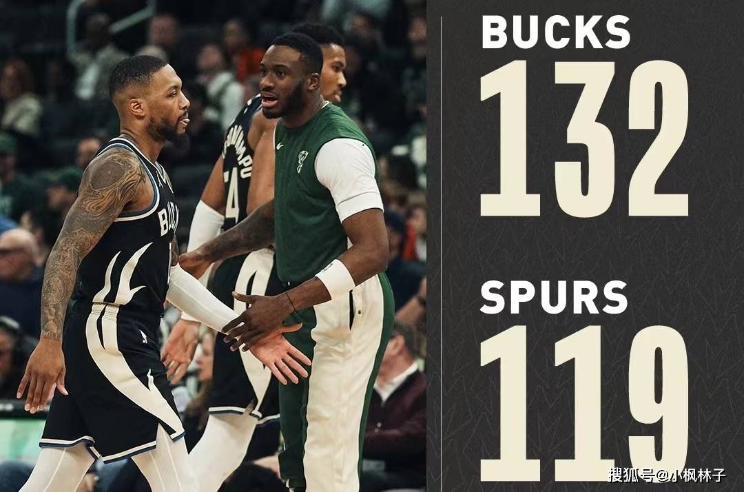 雷速-雄鹿大胜马刺,希尔德砍下生涩高分-第2张图片-雷速官网 雷速-雄鹿大胜马刺,希尔德砍下生涩高分-第2张图片-雷速官网