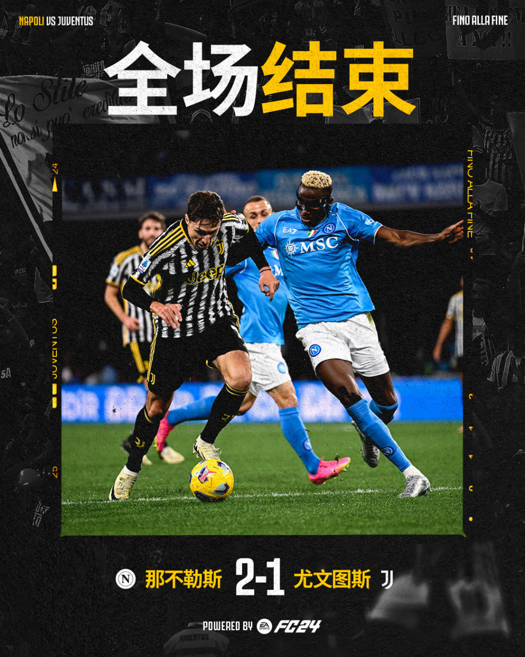 雷速直播-尤文图斯客场战胜那不勒斯，坐稳积分榜首位-第2张图片-雷速官网
