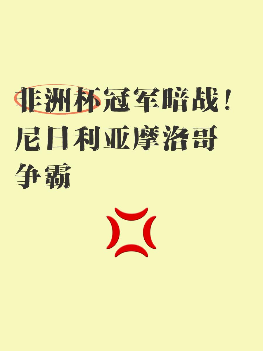 雷速-非洲选手奋勇拼搏，为荣誉而战！-第2张图片-雷速官网