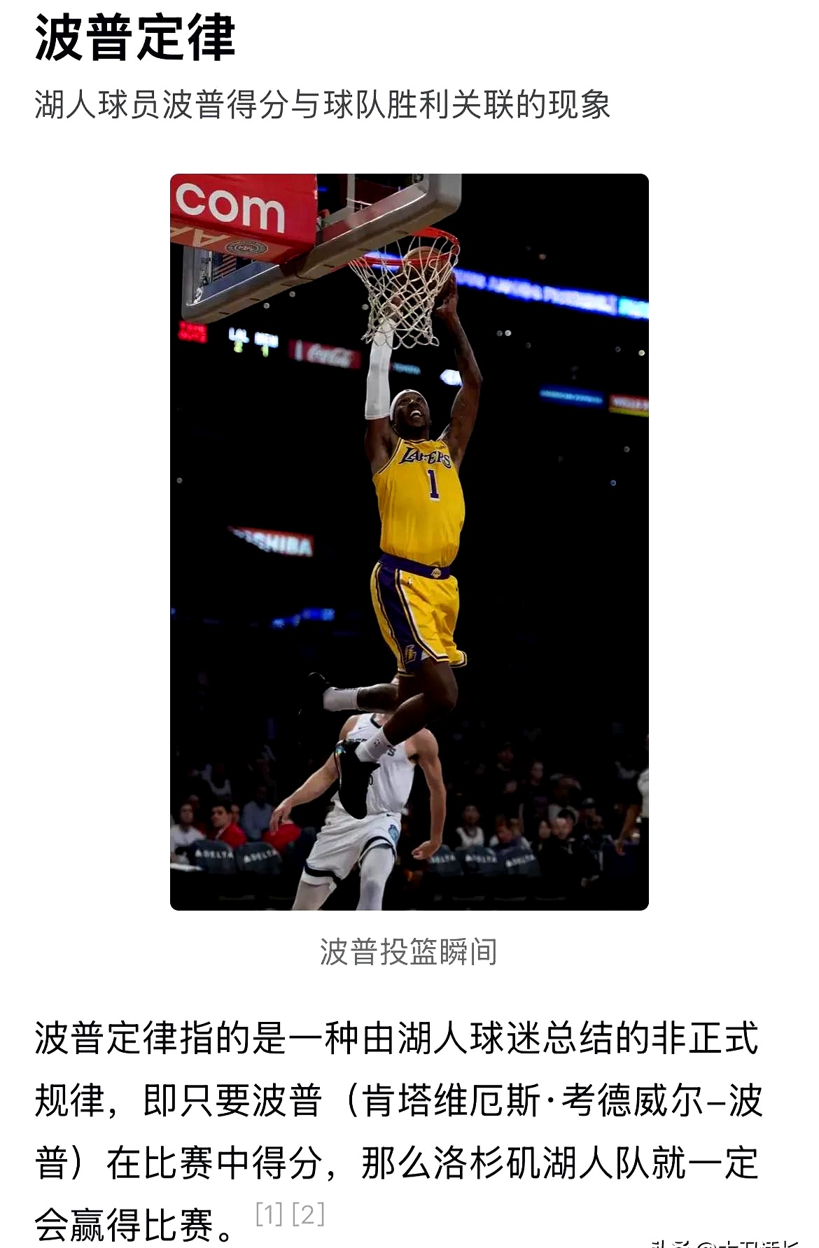 雷速官网下载-波普首秀亮相，湖人逆袭击败雄鹿终结两连败-第2张图片-雷速官网