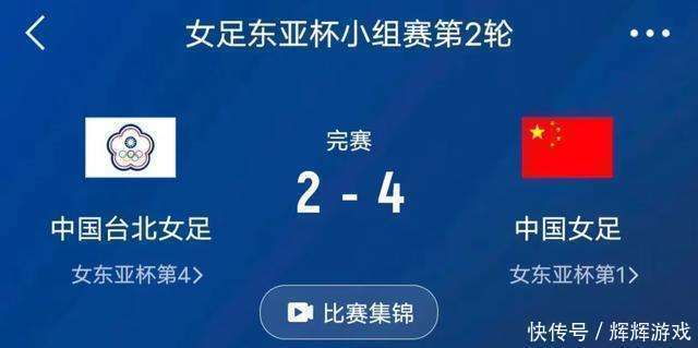 雷速官网下载-中国女足顶住压力，取得胜利晋级半决赛-第1张图片-雷速官网