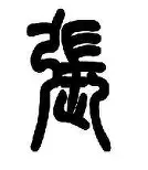 雷速直播-张三个人表现耀眼，带领球队迈向胜利之路-第2张图片-雷速官网