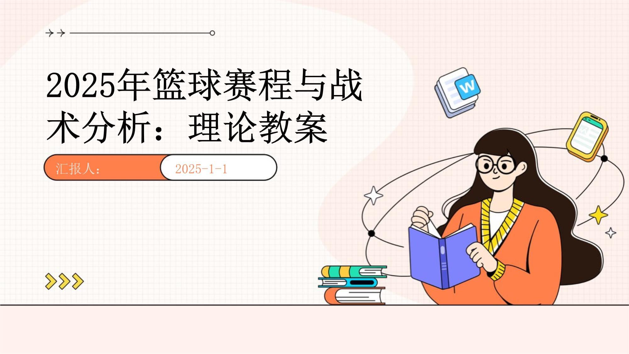 雷速-篮球教练发展论坛聚焦战术技巧,助力教练提升-第1张图片-雷速官网 雷速-篮球教练发展论坛聚焦战术技巧,助力教练提升-第1张图片-雷速官网
