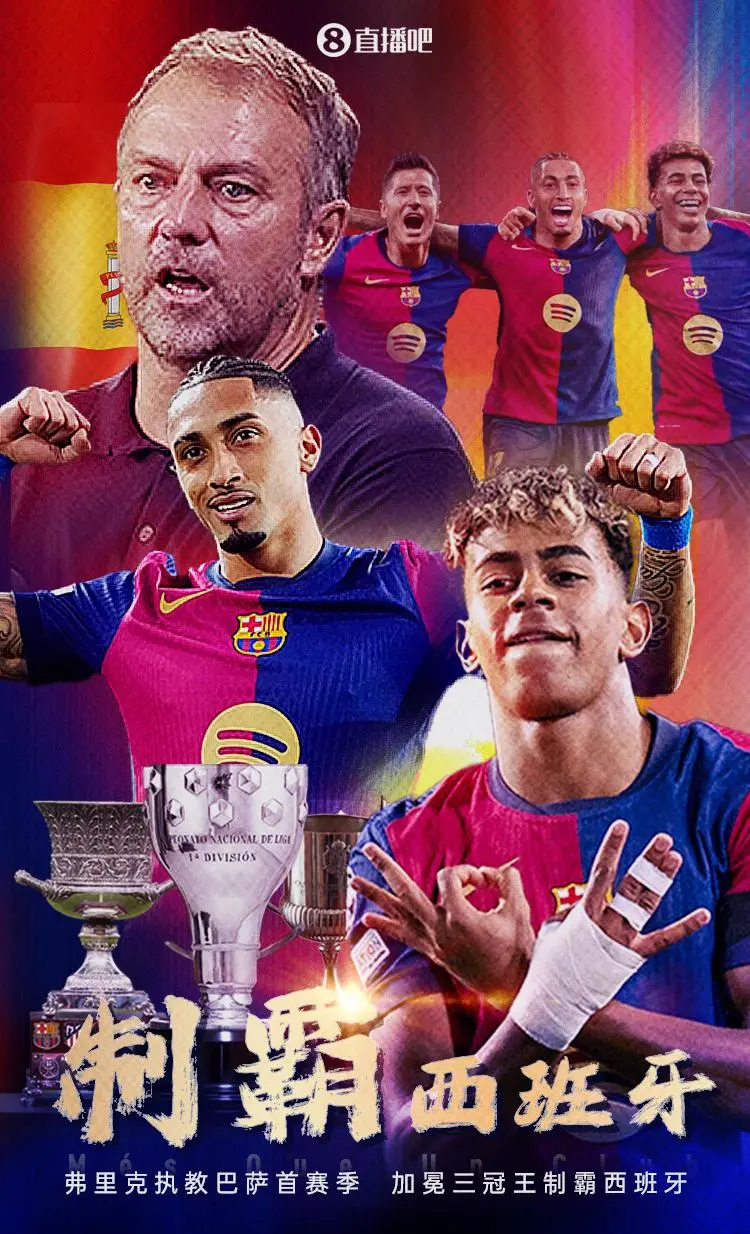 雷速-巴塞罗那屡战屡胜，成功卫冕西甲联赛冠军-第1张图片-雷速官网