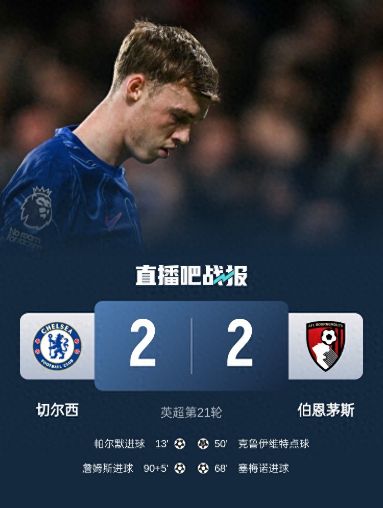 雷速官网下载-切尔西客场阻击，负隅顽抗取得关键胜利-第2张图片-雷速官网