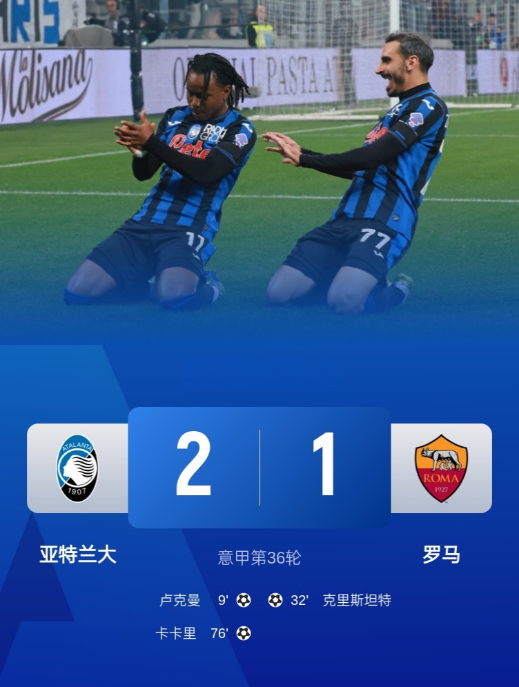 雷速官网下载-罗马客场胜出,联赛稳居前列-第1张图片-雷速官网 雷速官网下载-罗马客场胜出,联赛稳居前列-第1张图片-雷速官网