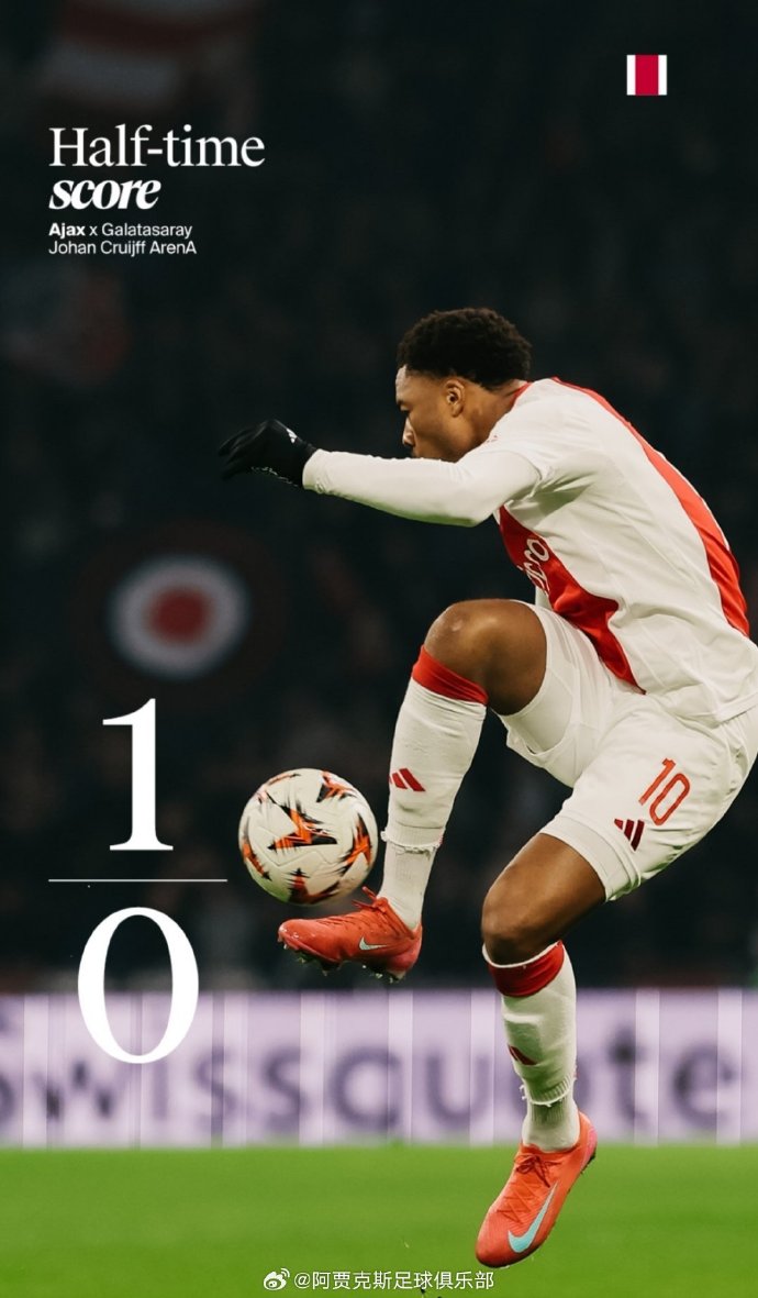 雷速官网-阿贾克斯狂胜挺进欧冠决赛,征途归来-第1张图片-雷速官网 雷速官网-阿贾克斯狂胜挺进欧冠决赛,征途归来-第1张图片-雷速官网