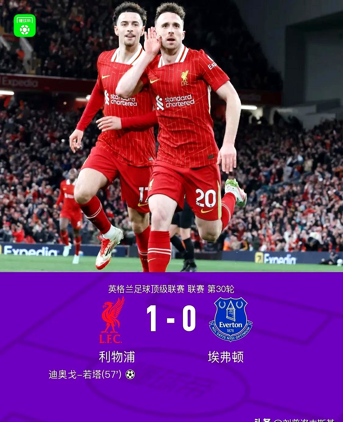 雷速官网下载-利物浦大胜沃特福德，继续保持不败战绩-第2张图片-雷速官网
