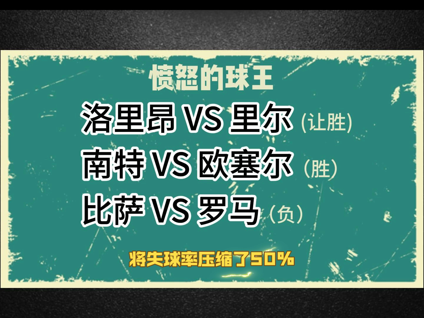 雷速-里尔主场击败南特，豪取三分-第2张图片-雷速官网