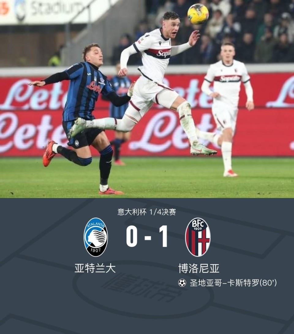 雷速官网-博洛尼亚险胜对手，积分榜上升-第2张图片-雷速官网