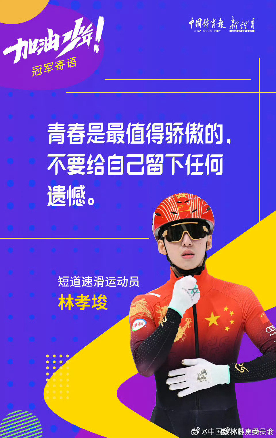 雷速官网-视线所至尽是热血，金牌呼唤勇士无悔奔跑-第2张图片-雷速官网