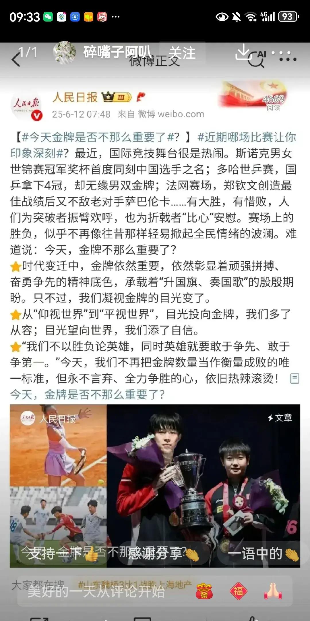 雷速官网-某国选手收获多面金牌，喜出望外-第1张图片-雷速官网