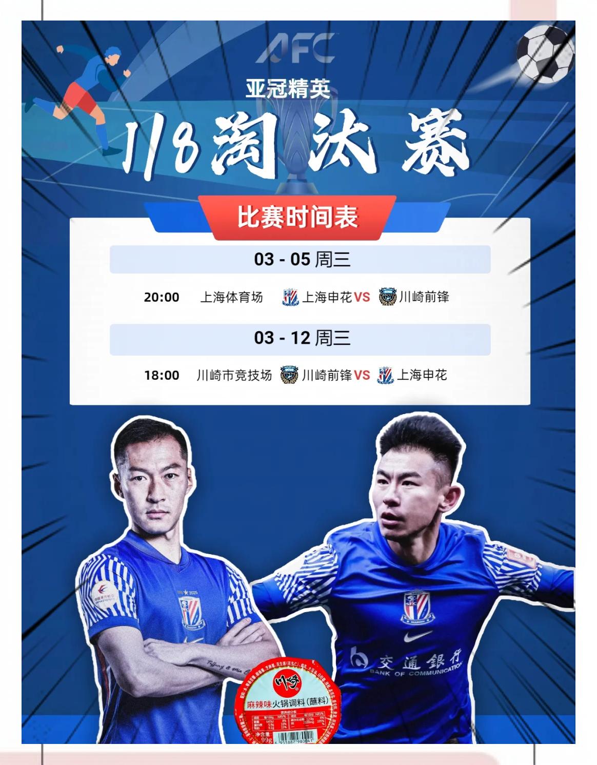 雷速官网下载-上海申花迎战亚冠强敌，备战全力出击-第1张图片-雷速官网