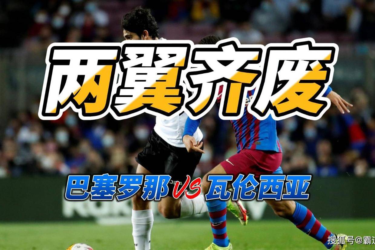 雷速官网-瓦伦西亚主场击败斯佩齐亚，表现出色-第2张图片-雷速官网